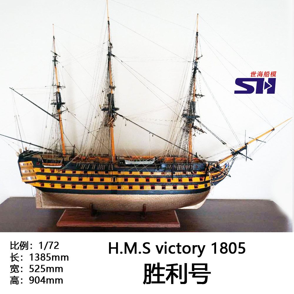 😍 1/72 H.M.S Victory胜利号木质帆船模型套件🛠️-船舶-淘宝好物网
