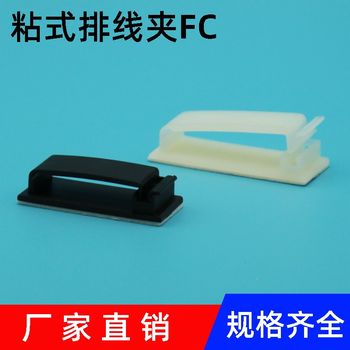 Sticky cable clamp, fixed cable clamp, chassis wire organizer, fixed seat, cable manager, cable management buckle fc-30 40 50