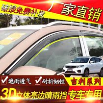 Geely vision X6 SX7 GX7 luxury SUV modification decoration special window sun visor rain eyebrow auto parts