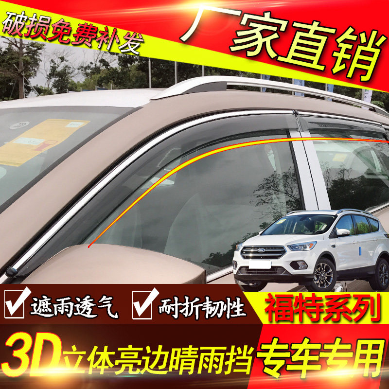 Ford Yihu Yibo Territory EV Focus modified decoration special window sunny and rainy eyebrow auto parts