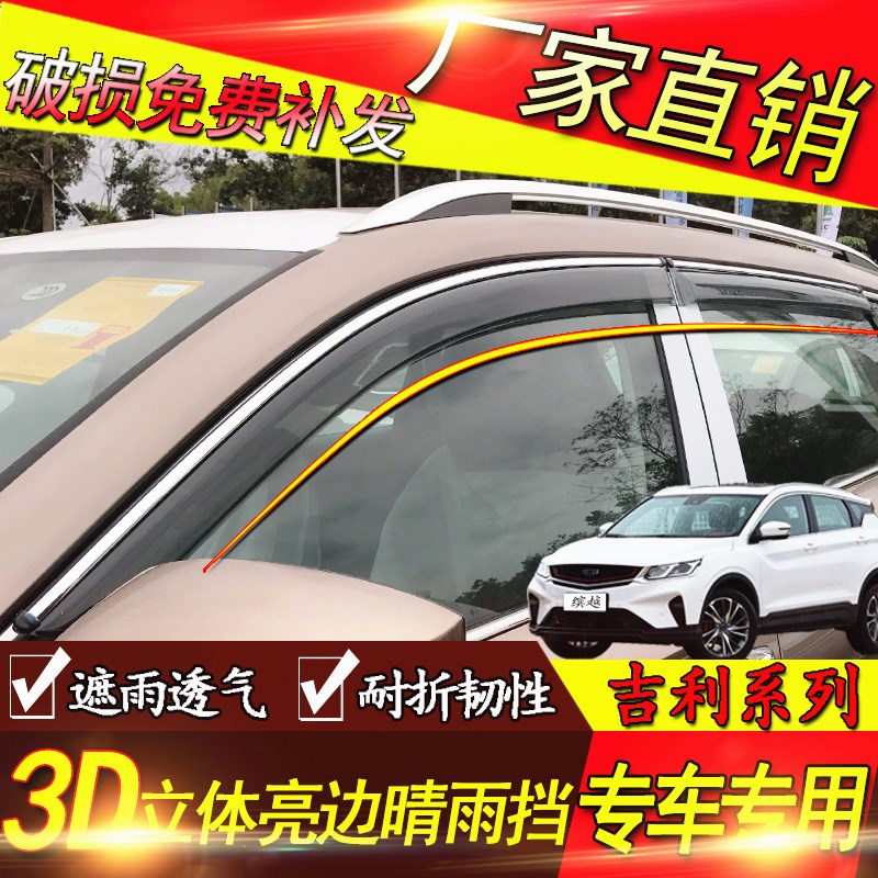 Geely Boyue Binyue Emgrand gs Haoyue Pro modified special window rain shield rainy or rainy eyebrows