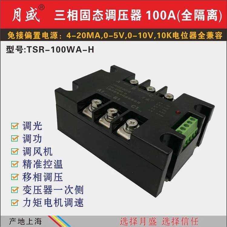 Three-phase fully-isolated AC voltage regulator module controllable silicon booster power regulator voltage regulation thermoregulation dimming -Taobao