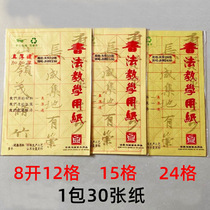 Guding is really kind and thickened rough edge paper JH81530 calligraphy practice pure bamboo pulp paper 8 open 12 15 24 grid