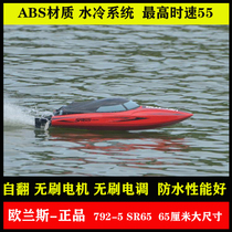 Olans SR65 anti-overturning remote control boat 792-5 large high-speed water-cooled electric boat remote control speedboat boat model rowing boat