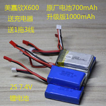 Meijiaxin X600 RC plane X601H RC model 7 4V 2S Lithium battery 700 1000 mAh mAh