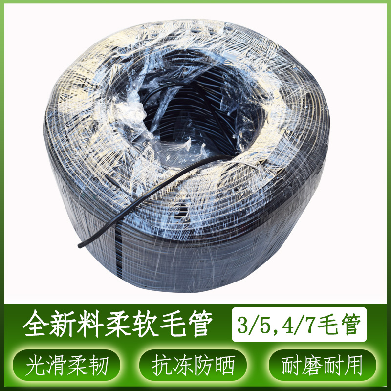 35 47 capillary micro-drip irrigation drip irrigation greenhouse micro-sprinkler irrigation pe hanging black soft disc pipe pvc arrow mist