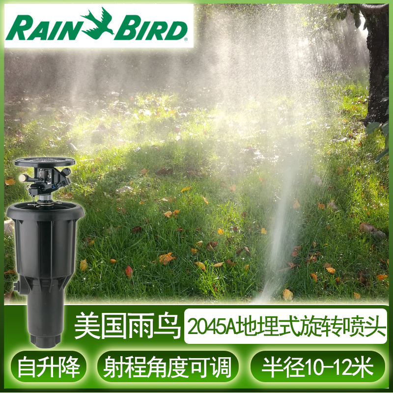 American Rain Bird 2045A Buried Spray Head Rocker Automatic Rotation 360 Degrees Lawn Spray Irrigation Spray Watering