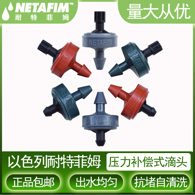 Israel NETAFIM pressure compensated dripper drip irrigation head NETAFIM drop arrow equipment drip stabilizer