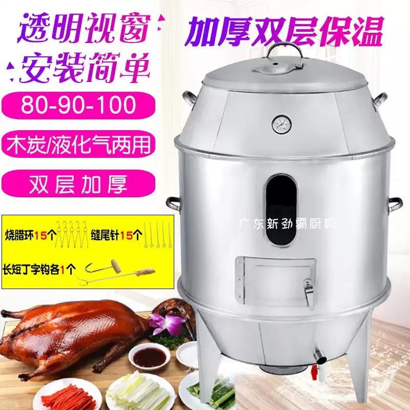 木炭烤鸭炉加厚炉胆商用烤禽炉不锈钢专用胆烧鹅木炭炉配件