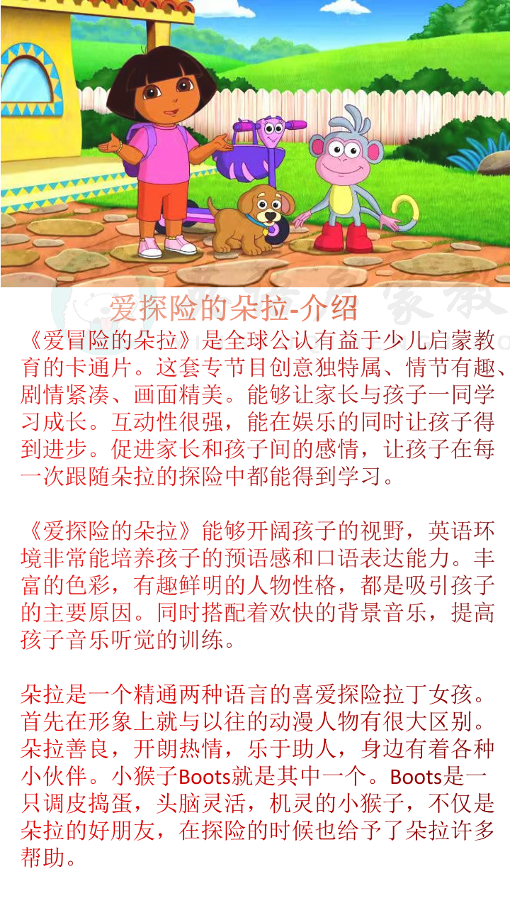 爱冒险的朵拉动画片Dora1-8季英文版、中文版、法语版 三个版本 无字幕 640p视频