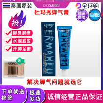 Thailand Duma Xiu Paste originally imported DERMAHEU feet anti - itching peeling sterilization foot 15g