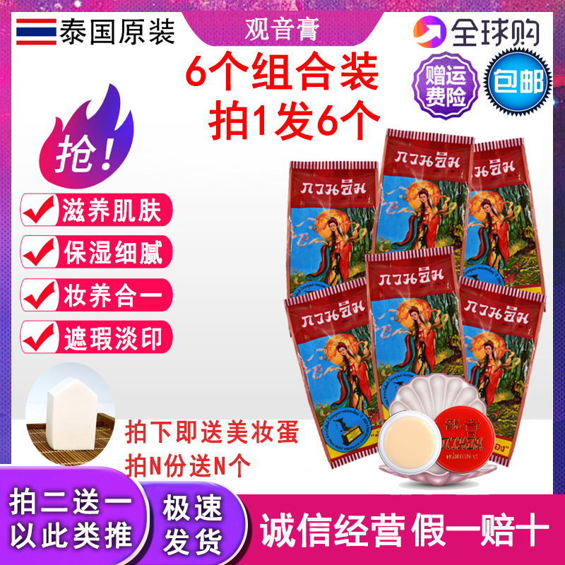 Thailand Guanyin authentic pearl beauty pearl paste tender skin nourishing and flawless face cream Cosmetic Cream One 6