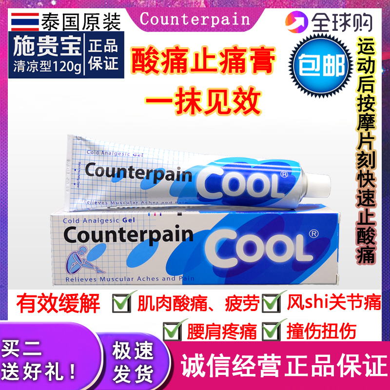 Thai counterpain paste of muscle joint pain paste cool blue 120g