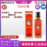 Аутентичный Huanghong на Таиланде на нефтяном москитовом укусах.