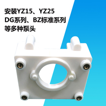 The peristaltic pump head bracket is equipped with YZ15YZ25DG series BZ series and other special accessories.