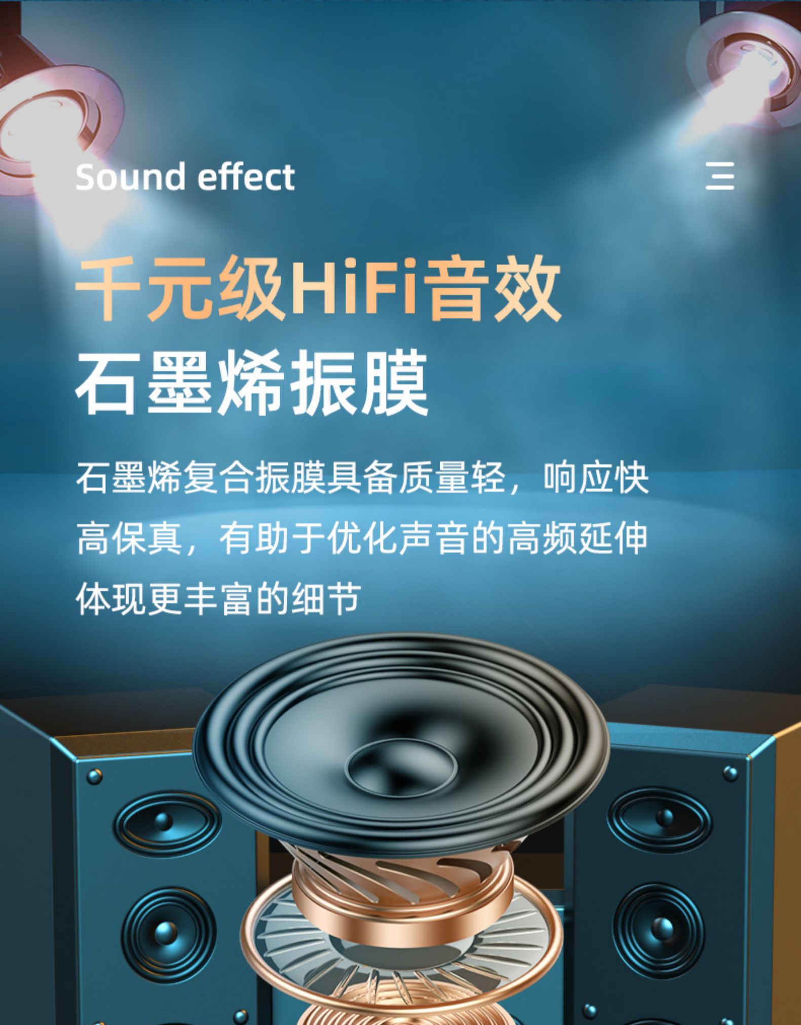 夏新 5.2蓝牙耳机 石墨烯复合振膜 图16