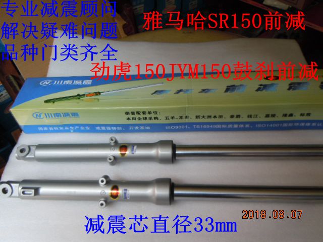 Chuanan shock absorber xây dựng Yamaha SR150 (Jinhu 150JYM150) xe máy thủy lực trước shock absorber giảm xóc xe máy loại tốt
