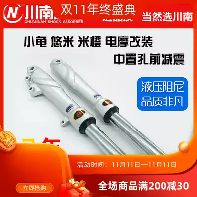 South Sichuan shock-absorbing little turtle Yumi rice orange electric locomotive modified center distance 37cm fork core 27mm center hole front shock absorber