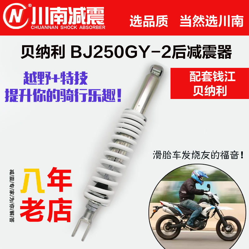 Chuannan Belini BJ250GY-2 Moru off-road vehicle skate tire auto parts modified single mid-mounted rear shock absorber