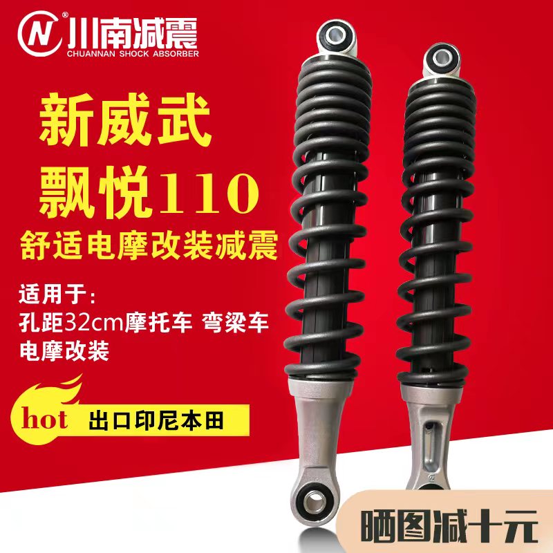 Sichuan South Exit Indonesia's Moshe Bend Beam Electric Vehicle New Weiwu Flutter 110 Jialing COCO Comfort Rear Shock Absorbers