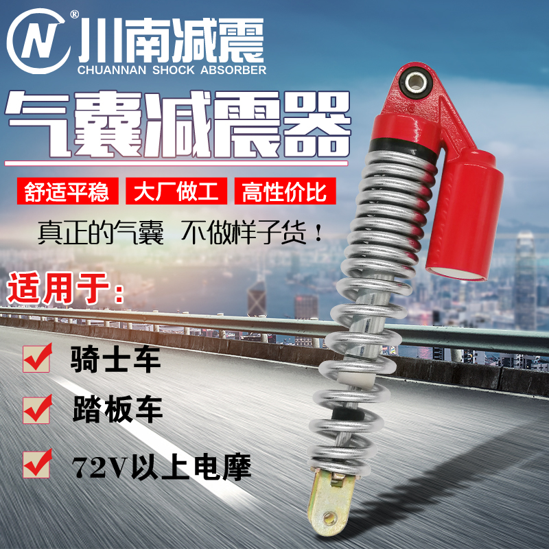 After Chuan Nan Rear Shock electric pedal Knights Car accessories retrofit nitrogen airbags Single middle rear shock absorbers