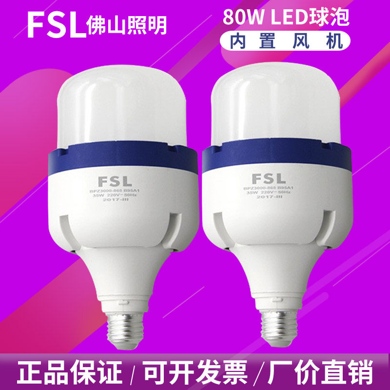 Foshan Lighting LED High Power Ball Bubble E27 Screw Mouth 55W80W100W Outdoor Super Light Factory Tramway Bulb-Taobao