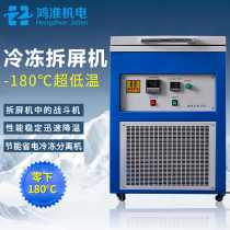 Hongzhun-180 degree curved screen cold light screen Mobile phone screen separator Curved separator frozen separator separation