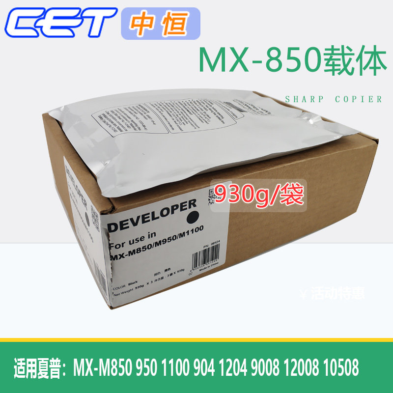 Constant CET sharp MX-M850 950 1100 904 1204 9008 12008 carrier developer
