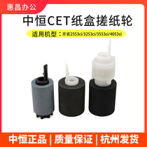Medium Hengheng CET Kyocera 2553ci 3253ci 3253ci 4053ci 4053ci 5053 6053ci carton rubbing paper wheel
