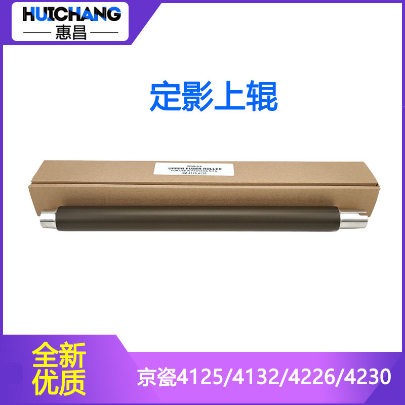 Medium constant CET Kyocera M4125idn 4132 4226 4230 3212i 4012i upper roller fixing up to hot stick-Taobao