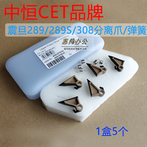 Constant CET Aurora AD268 308 289s 369S 228e 248e 268e fixing separation claw