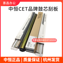 Medium Hengheng CET Ke Mei C250i c300i drum core single drum meme capable of C360i light-sensitive drum selenium drum squeegee