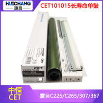 Zhongheng CET applicable Zhendan C225 C265 C265 drum core ADC307 C367 Selenium drum black drum squeegee