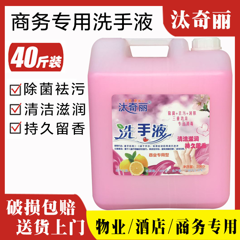 20kg red hand wash lemon green wash hands - liquid hotel hotel hotel reservoir special large bucket