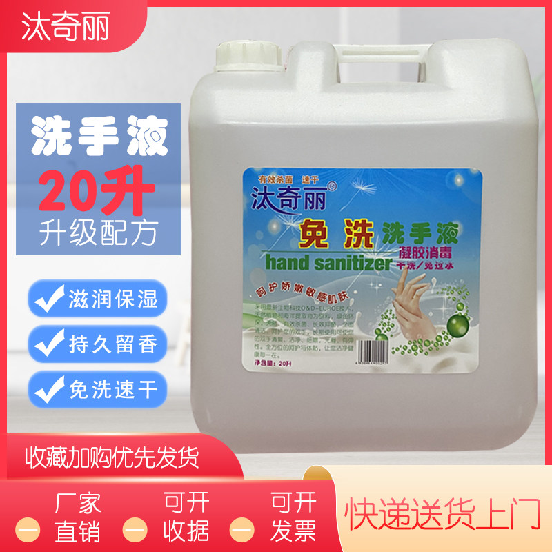 Free washing hand sanitizer 75 degrees Alcohol bacteriostatic gel large barrelled complementary germicidal water-dry sanitizing liquid 20L