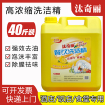 Wash & Finish Large Barrel Loaded 20kg Kg Hotel Commercial Catering 40 Catty Lemon To Oil No Injure Special Cleaning Agent