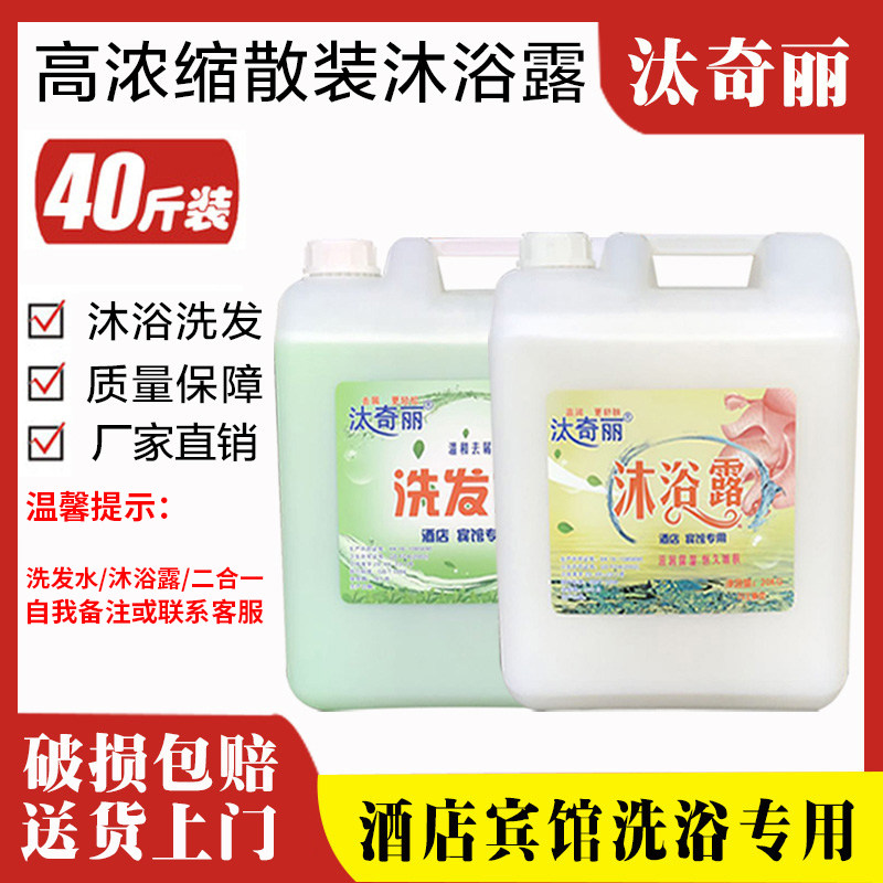 Hotel hotel vat bulk 20KG shampoo shower gel conditioner shower gel two-in-one