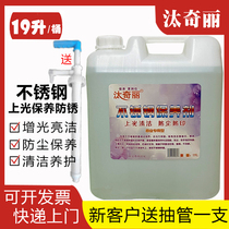 Stainless steel maintenance agent detergent bright oil lift maintenance dedicated upper light care agent large barrel 19 liters cleaning liquid