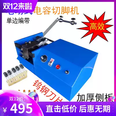 Hand-cranked capacitive foot cutting machine single side resistance foot cutting machine electronic components cutting machine 12 5mm 15mm