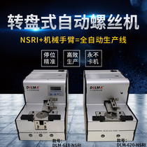 DELMA adsorption manipulator with automatic lock turntable screw machine Automatic screw supply DLM-618