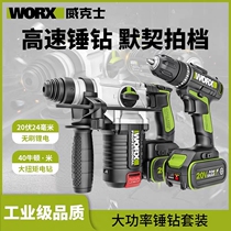 Vickers industrial grade hammer drill set WU931 high power rechargeable hammer lithium impact drill Electric drill tool
