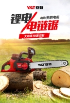 YAT chainsaw household woodworking multi-function lithium electric chain saw Logging saw woodworking saw YAT YT4388 electric chain saw
