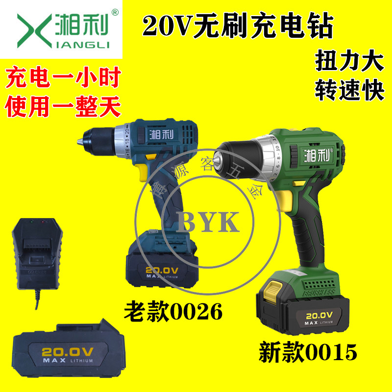 Xiangli brushless rechargeable electric drill 20V industrial grade high torque household lithium electric drill 9002615 wireless screwdriver