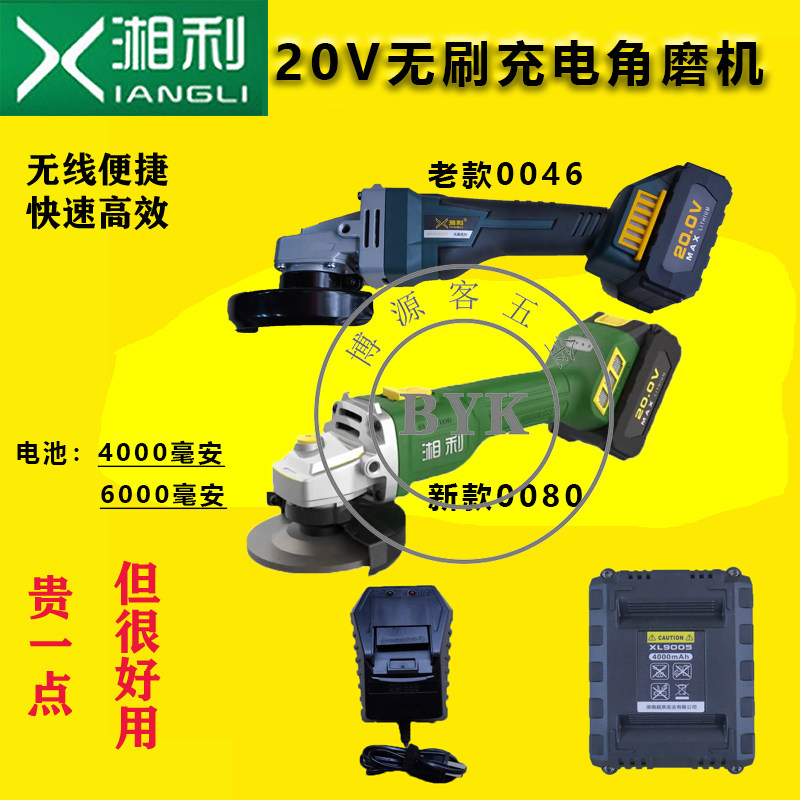 Xiangli Brushless Angle Mill 20V Industrial Grade Lithium Electric Rechargeable Polishing Machine Portable Cutting Machine 9004680