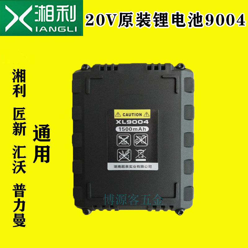 Xiangli Xiangli New 20V battery charger drill XL9004 battery Pleiman original CQ1202 charger