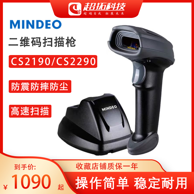 Minder CS2190 2290 industrial wireless barcode scanning gun with storage function One dimensional two-dimensional automatic laser-Taobao