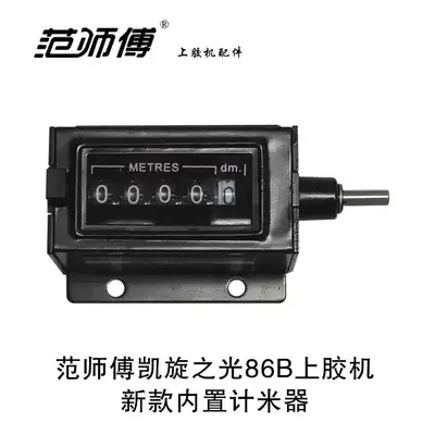 New Fan Master wallpaper gluing machine built-in meter meter meter code table roller mechanical number machine special accessories