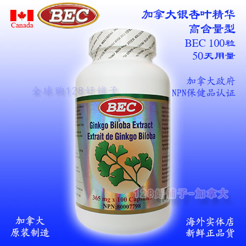 Canada imported ginkgo biloba essence BEC 100 tablets to help brain memory 128 shop