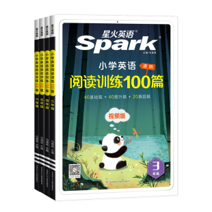 2025新版星火英语阅读理解专项训练书