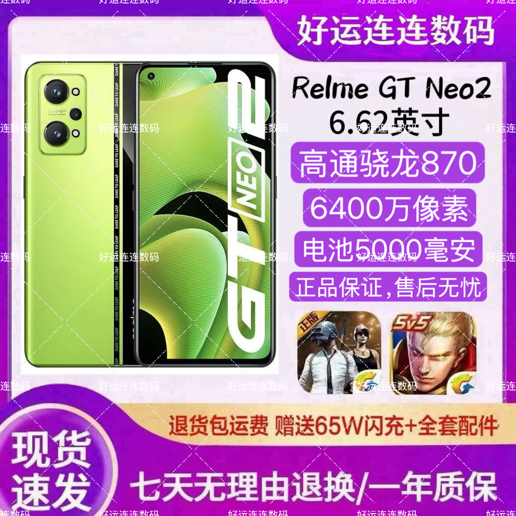 Realme/realme GT Neo2 フルネットワーク 5G Snapdragon 870 プロセッサ ゲーム スマート クリアランス NFC2 携帯電話